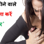 स्तनों में होने वाले दर्द को ना करें ‘इग्नोर’
